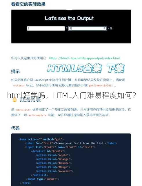 html好学吗