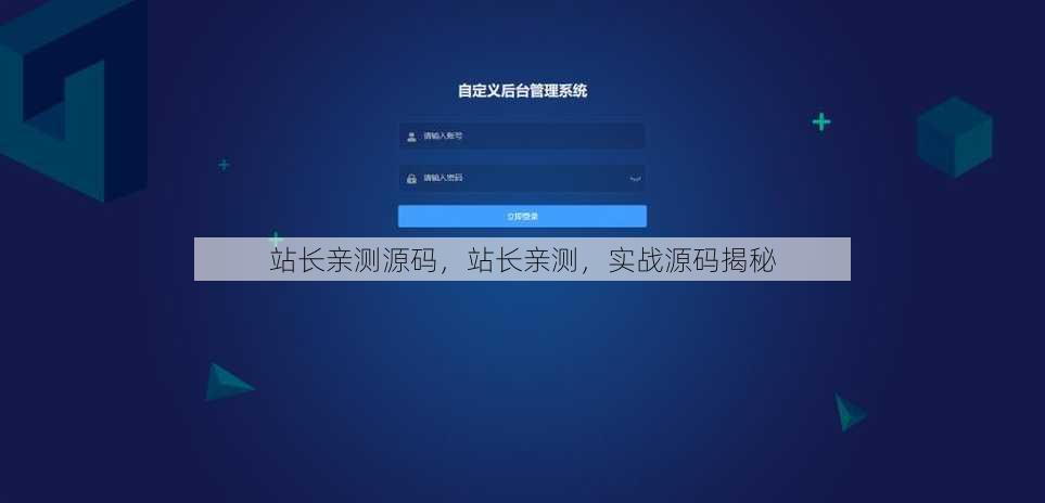 站长亲测源码