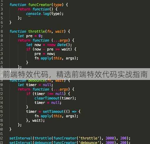 前端特效代码