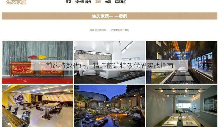 前端特效代码