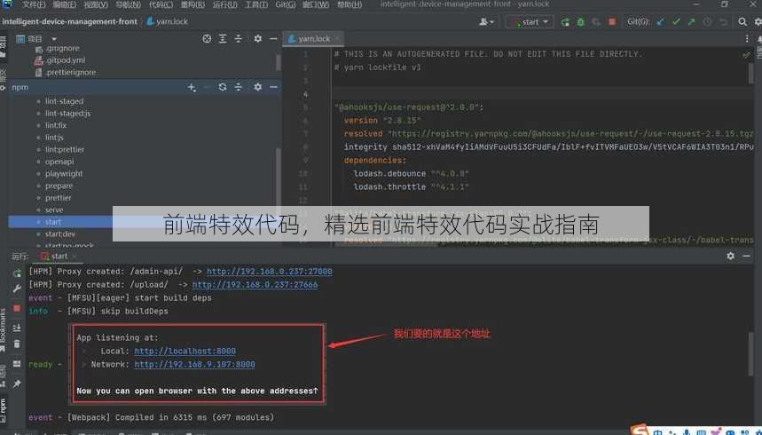 前端特效代码