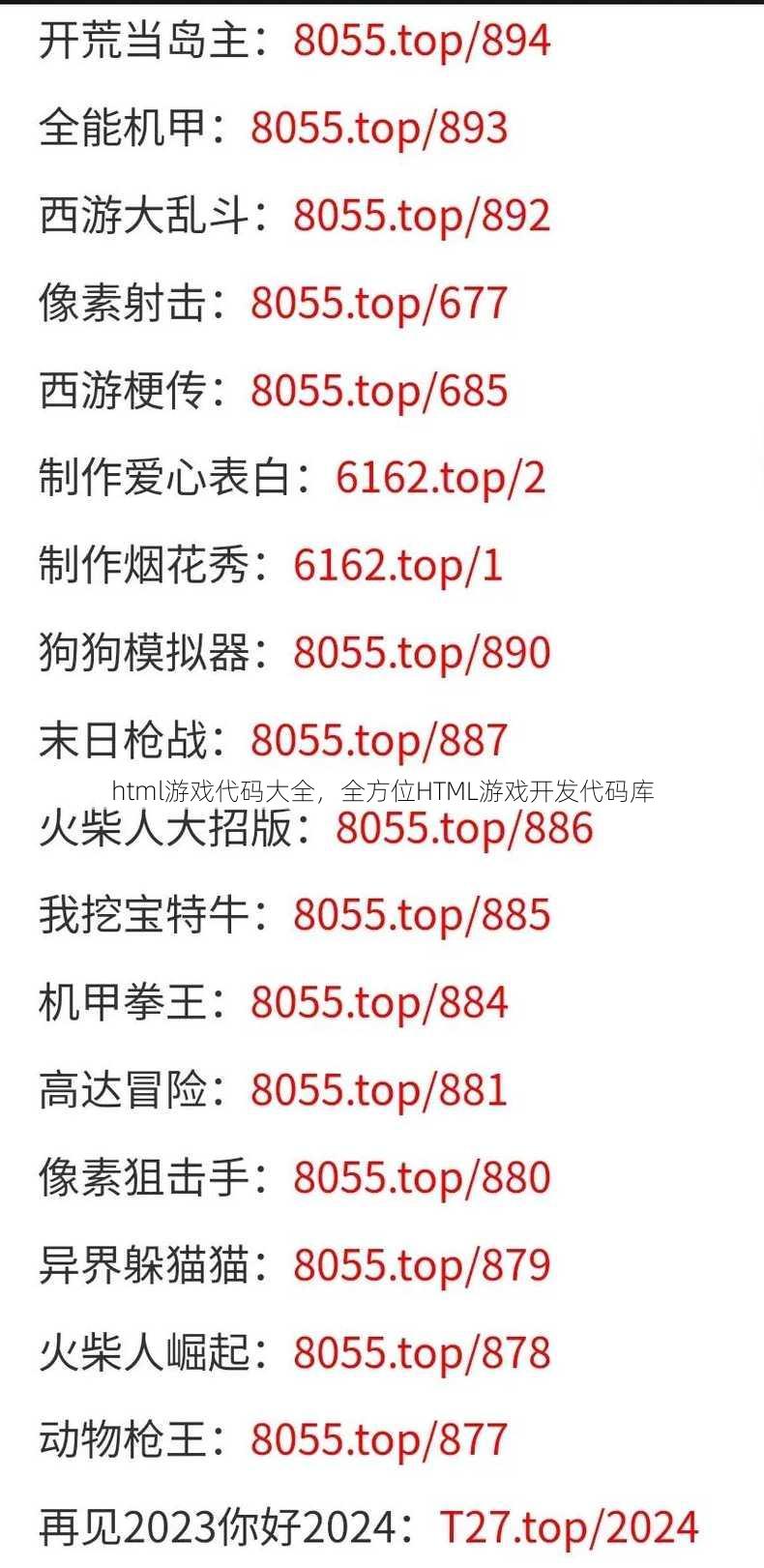 html游戏代码大全