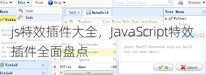 js特效插件大全