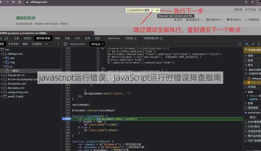 javascript运行错误