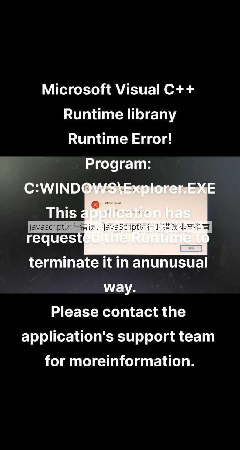 javascript运行错误