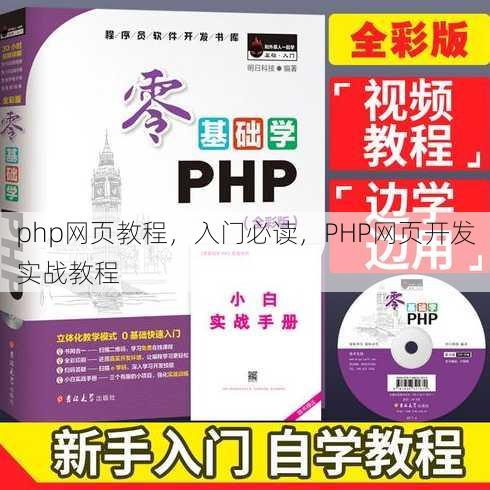 php网页教程