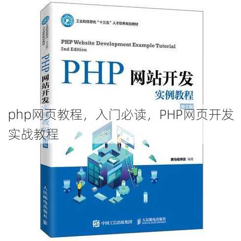 php网页教程