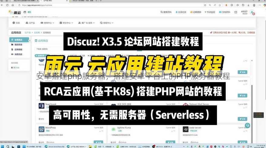 安卓搭建php服务器