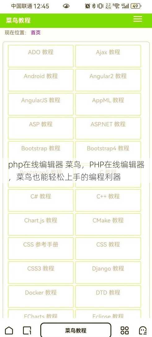 php在线编辑器 菜鸟