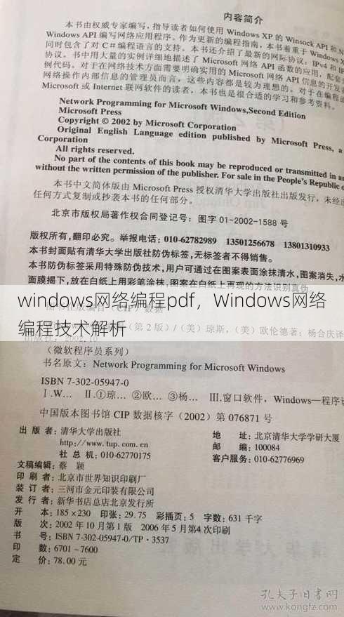 windows网络编程pdf