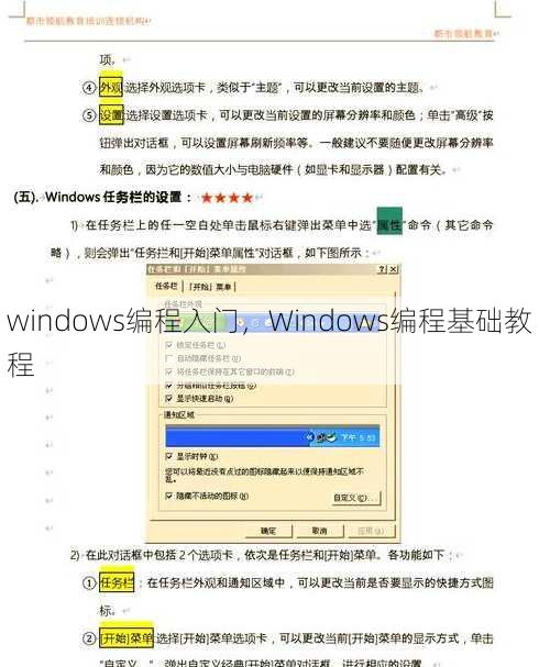 windows编程入门