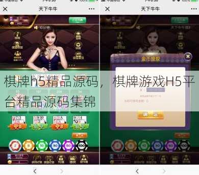 棋牌h5精品源码