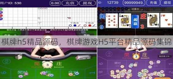棋牌h5精品源码