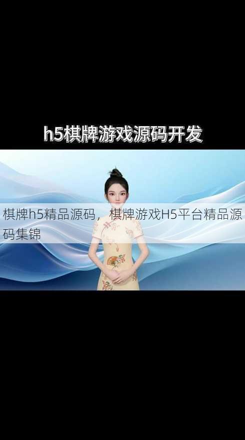 棋牌h5精品源码