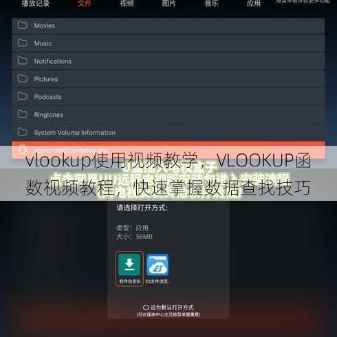 vlookup使用视频教学