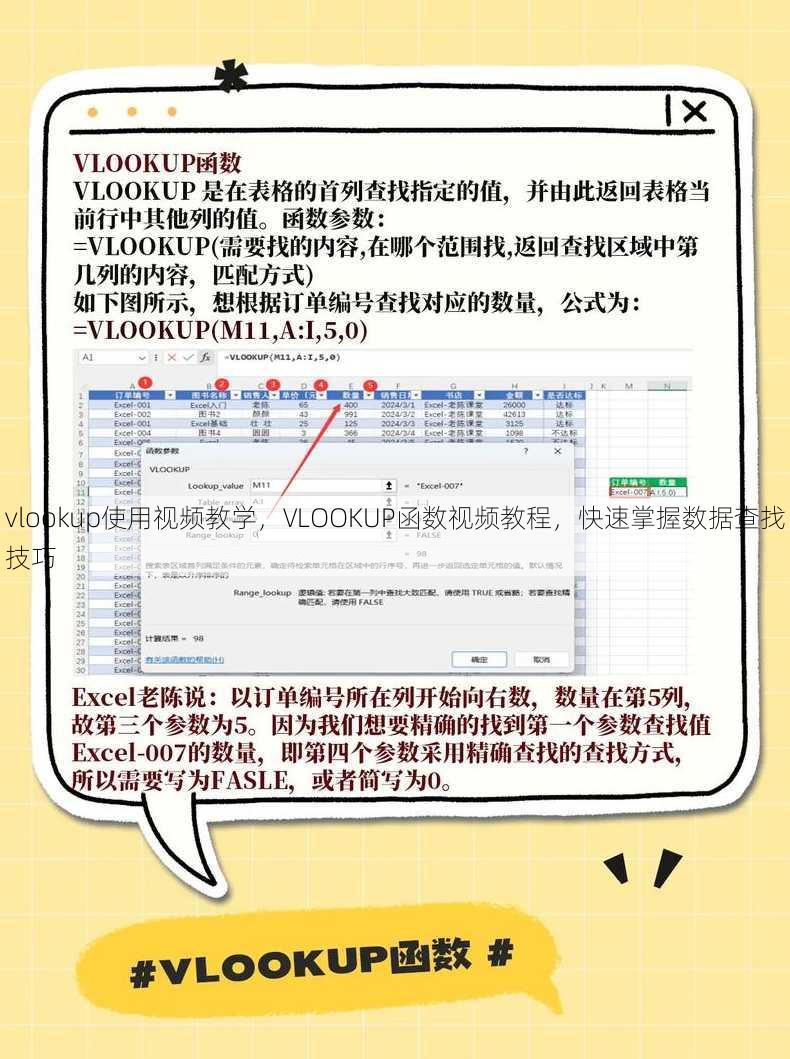 vlookup使用视频教学