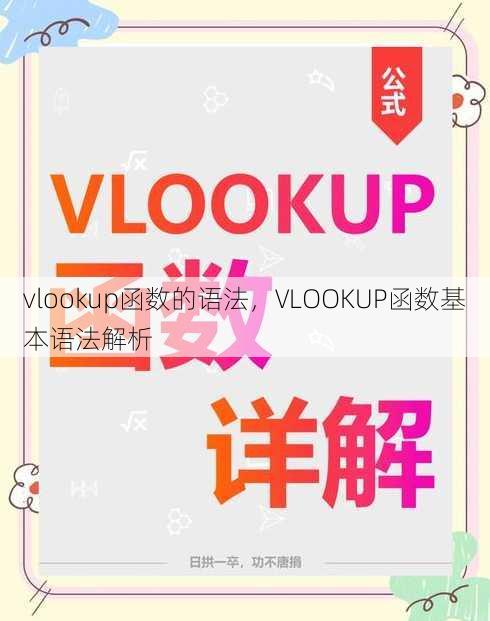 vlookup函数的语法