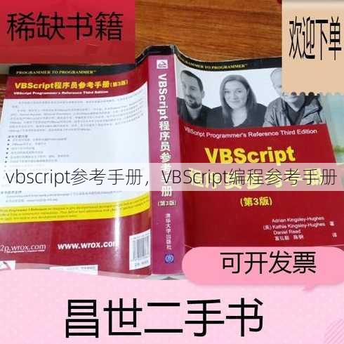 vbscript参考手册
