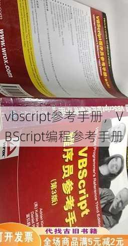 vbscript参考手册