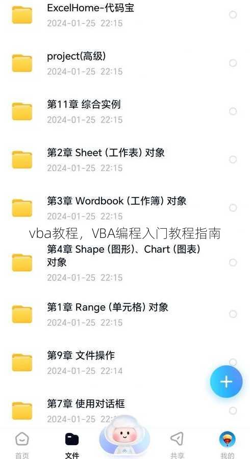 vba教程