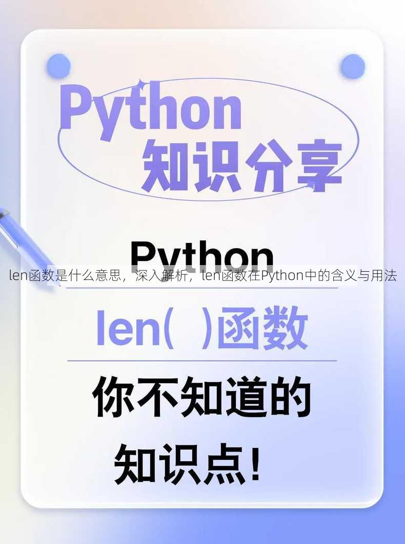 len函数是什么意思