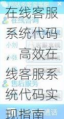 在线客服系统代码
