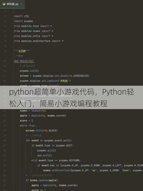 python超简单小游戏代码