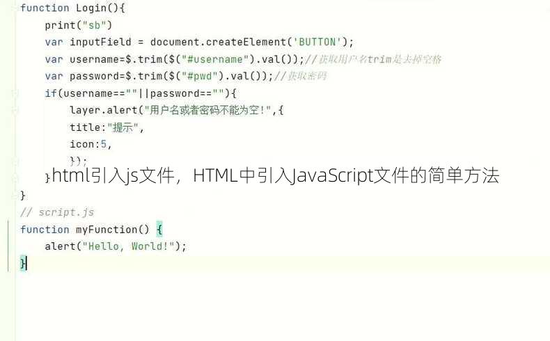 html引入js文件