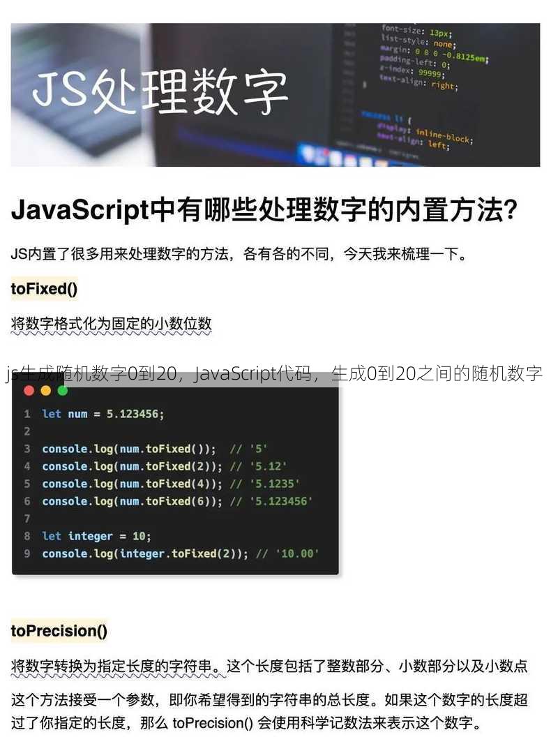 js生成随机数字0到20