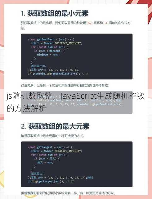 js随机数取整
