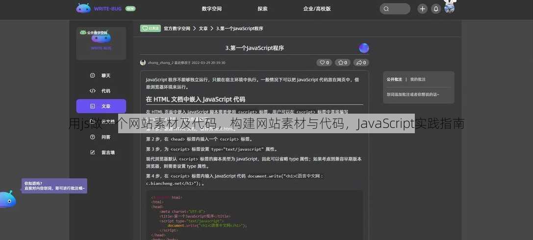 用js做一个网站素材及代码