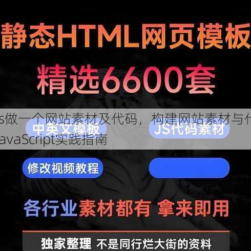 用js做一个网站素材及代码
