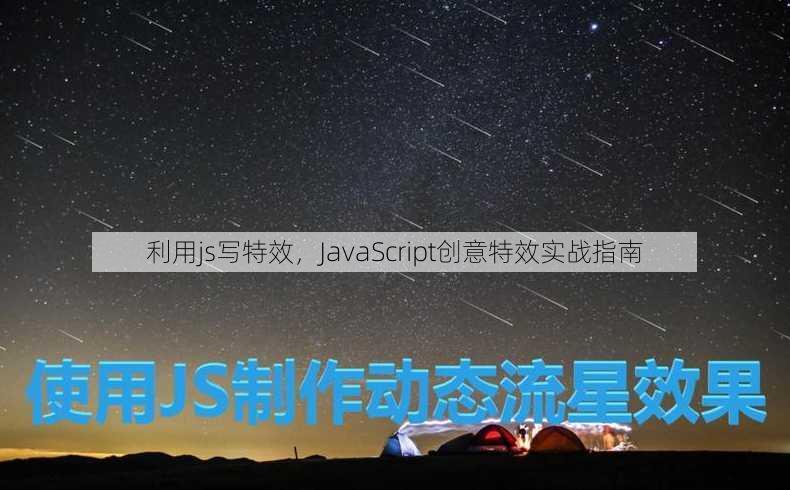 利用js写特效
