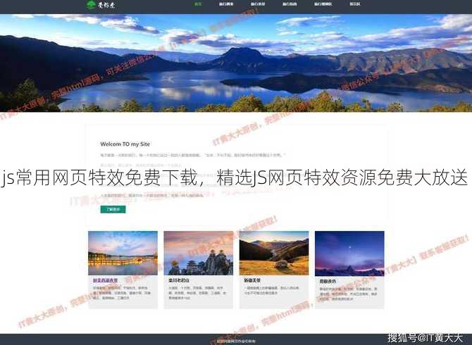 js常用网页特效免费下载