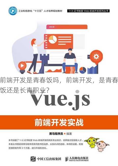 前端开发是青春饭吗