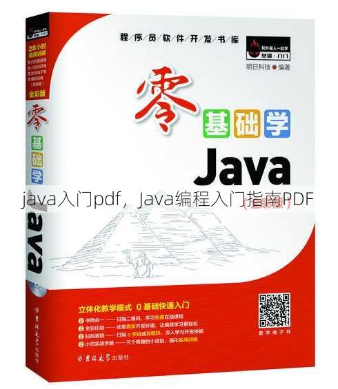 java入门pdf