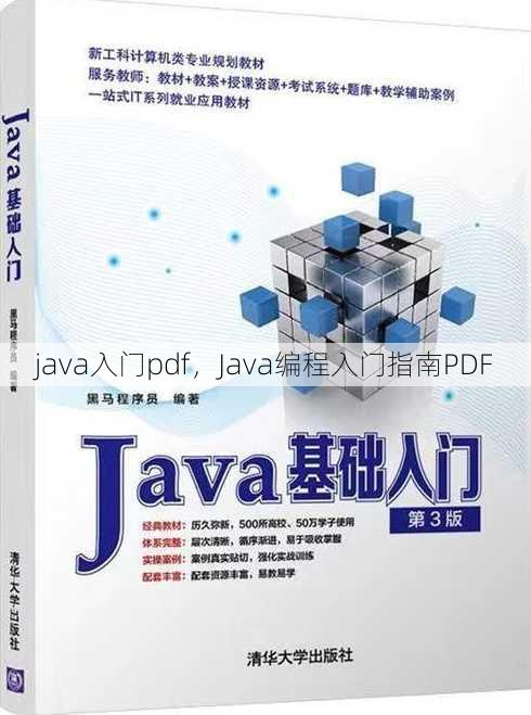 java入门pdf