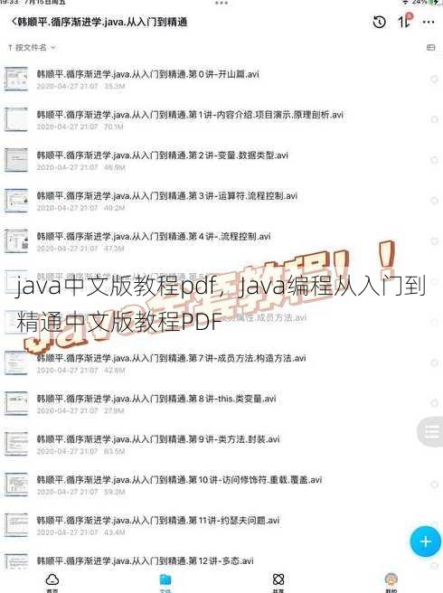 java中文版教程pdf