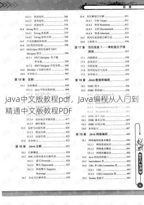 java中文版教程pdf