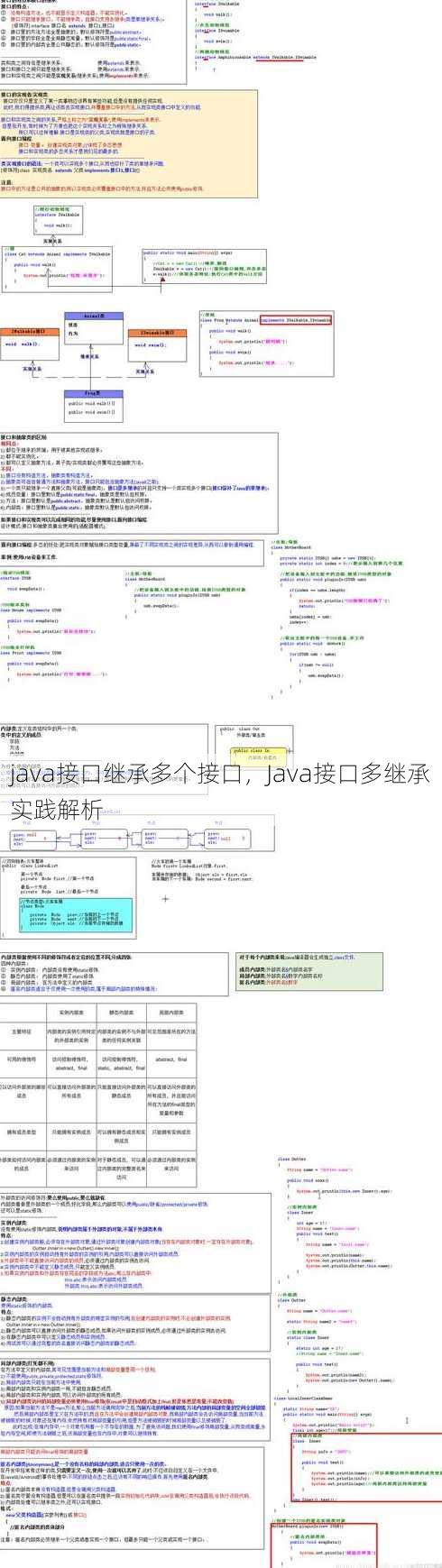 java接口继承多个接口