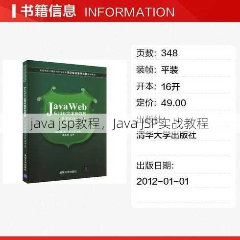 java jsp教程