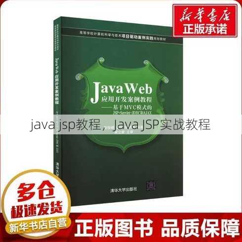 java jsp教程