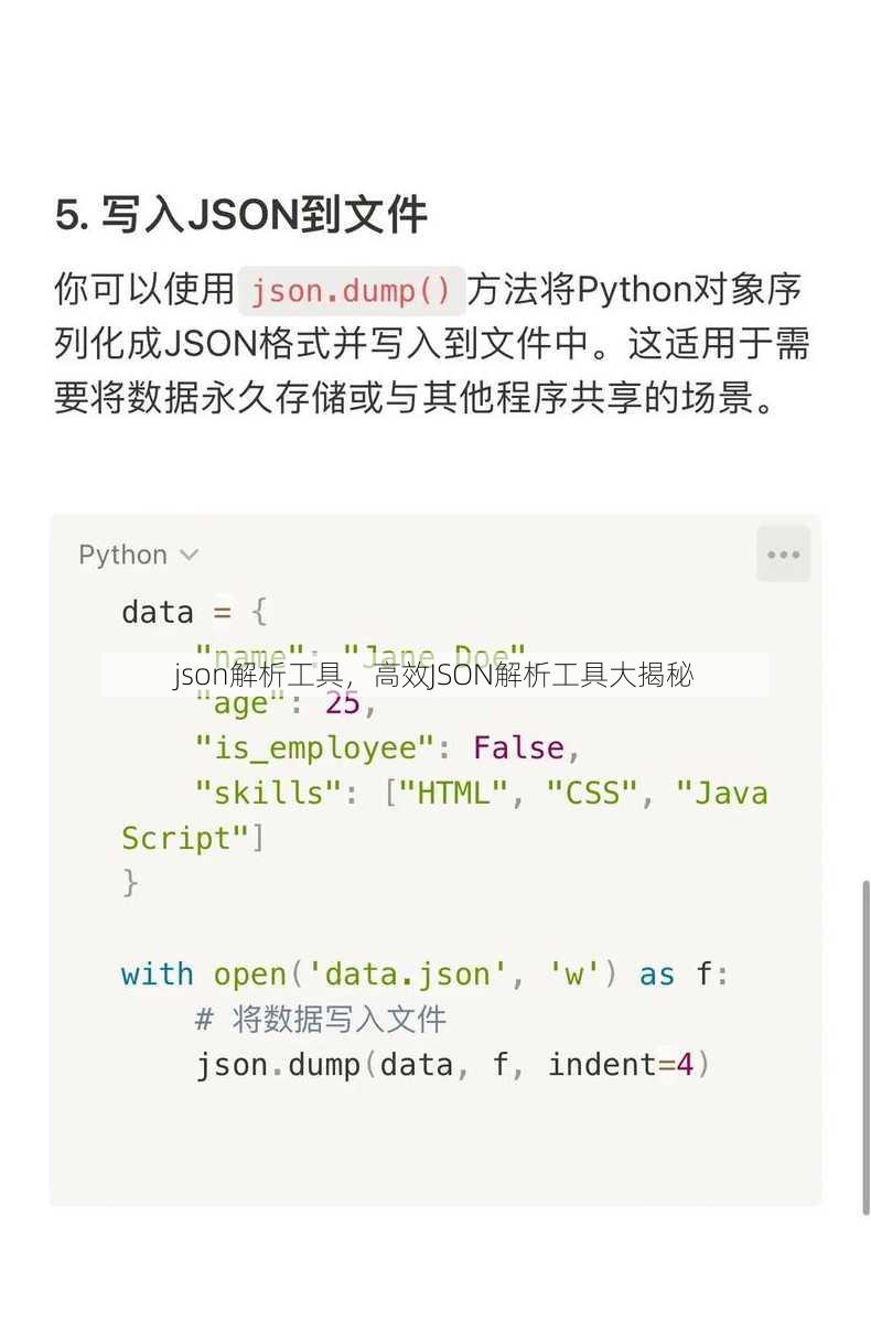 json解析工具