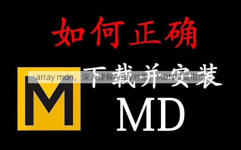 array mdn