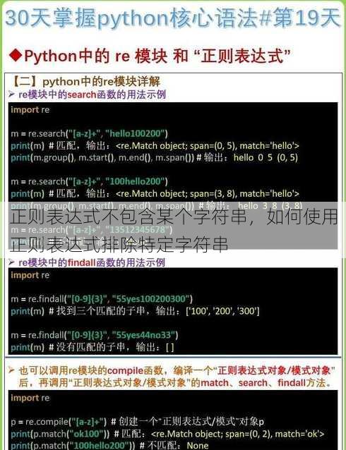 正则表达式不包含某个字符串