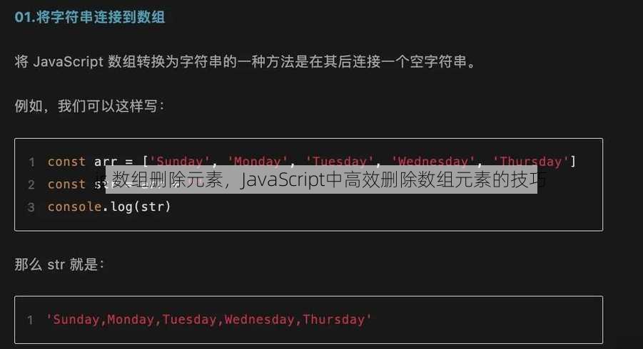 js 数组删除元素