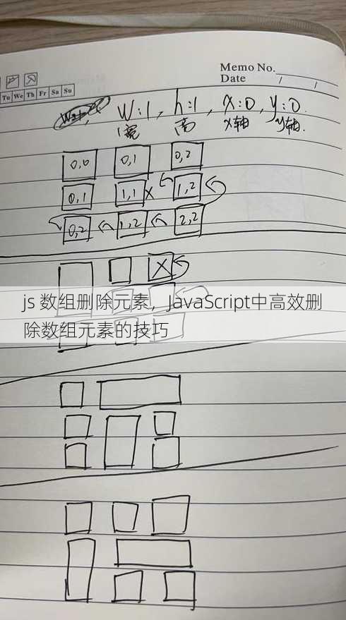 js 数组删除元素