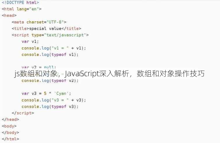 js数组和对象