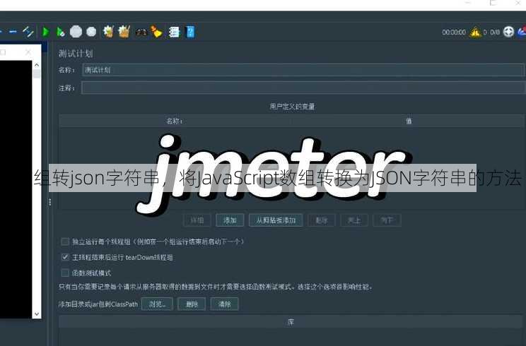 js数组转json字符串