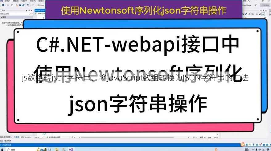 js数组转json字符串